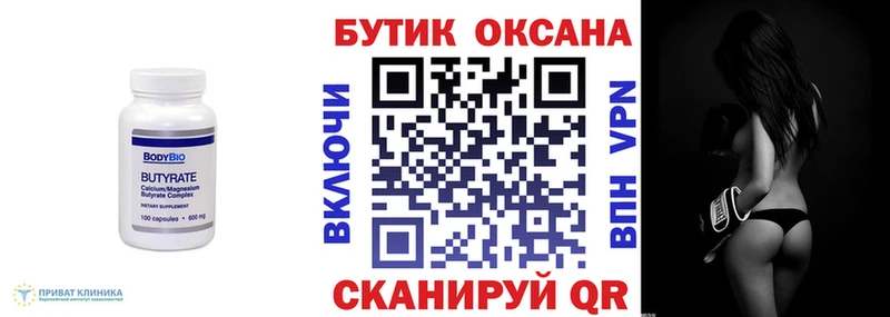 Бутират вода  закладка  Калининец 